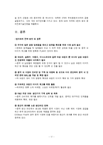 [국제경영] 아모레퍼시픽의 해외진출 -중국진출 성공사례-17