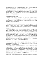 [경영정보] SCM의 도입배경 및 장단점, 실제 사례 -삼성전자&삼보컴퓨터-13