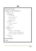 [경영정보] GS리테일의 정보시스템과 Value Chain-2