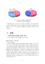 [글로벌전략] GM,대우와 현대,다임러크라이슬러 전략적 제휴-7