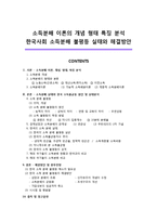 [A+] 소득양극화 빈부격차 소득분배 불균형 발생원인, 문제점, 국내 소득분배 실태 및 개선방안, 향후전망, 시사점-1