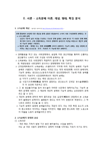 [A+] 소득양극화 빈부격차 소득분배 불균형 발생원인, 문제점, 국내 소득분배 실태 및 개선방안, 향후전망, 시사점-2