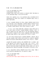 [A+] 소득양극화 빈부격차 소득분배 불균형 발생원인, 문제점, 국내 소득분배 실태 및 개선방안, 향후전망, 시사점-14