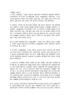 [A+] 소득양극화 빈부격차 소득분배 불균형 발생원인, 문제점, 국내 소득분배 실태 및 개선방안, 향후전망, 시사점-17