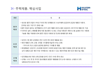 [A+] HRD HRM 인적자원관리 기업사례분석 - 현대제철 경영전략 및 성공요인분석-16