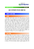 [한국수력원자력자기소개서] KHNP 한국수력원자력자기소개서 최종합격 예문+[빈출면접기출문제]_한국수력원자력자소서_한수원자소서_한수원합격샘플-1