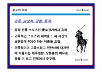 [패션브랜드 SPA 사례분석] POLO 폴로 랄프로렌 - 기업전략, 성공요인 강점, 마케팅전략 4p stp swot 분석(PPT)-7