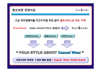 [패션브랜드 SPA 사례분석] POLO 폴로 랄프로렌 - 기업전략, 성공요인 강점, 마케팅전략 4p stp swot 분석(PPT)-9