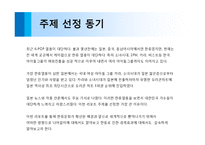 [한류] 한류의 원인과 해외시장에서 위치 현황과 경제적효과 및 성공요인(ppt)-4