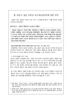 [A+ 독도문제] 한일 양국 독도문제 영유권분쟁 - 일본다케시마망언 대처방안, 해결방안, 향후전망, 시사점 및 고찰-4