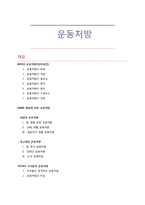 [체육교육] 운동처방-1