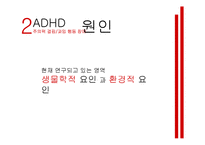 [정신건강] ADHD 주의력 결핍 과잉 행동 장애-5