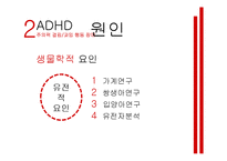 [정신건강] ADHD 주의력 결핍 과잉 행동 장애-7