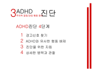 [정신건강] ADHD 주의력 결핍 과잉 행동 장애-10