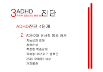 [정신건강] ADHD 주의력 결핍 과잉 행동 장애-12