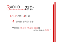 [정신건강] ADHD 주의력 결핍 과잉 행동 장애-15