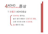 [정신건강] ADHD 주의력 결핍 과잉 행동 장애-16