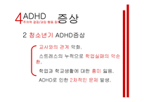 [정신건강] ADHD 주의력 결핍 과잉 행동 장애-20