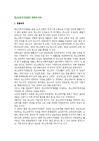 청소년복지지원법의 한계와 과제-2