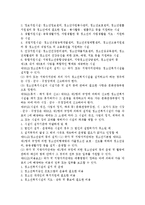 청소년복지지원법의 한계와 과제-8