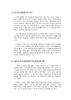 [정책평가] 공기업, 준정부기관 경영실적평가-4