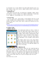 [경영정보론] 외국 커뮤니티와 비교하여 국내 커뮤니티(싸이월드)의 발전방안-20