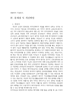 정책론 과제 레포트-10