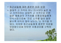 진로소주의 성공사례, 마케팅전략, 성공전략, 경영전략분석, 기업소개 및 역사와 특징소개, 일본진출, 비교분석, 성공사례, 성공전략, 마케팅전략, STP전략, SWOT분석, 4P전략, 개선점-14