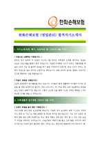 [한화손해보험- 영업관리] 합격 자기소개서 자소서, 한화손해보험 자기소개서-1