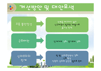 [인사관리] CJ그룹의 인적자원관리-20