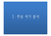 [광고론] 한국 화장품 국제시장 진출 IMC 전략-3