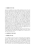 [유럽연합][EU][유럽통합]유럽연합(EU) 형성배경과 유럽연합(EU)이 오늘날 유럽에 미치는 영향(유럽통합 배경, 유럽연합(EU) 성립)-2