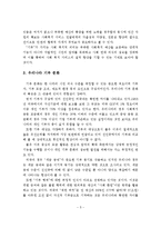 기부문화 활성화 방안에 관한 연구(논문)-6