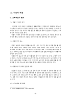 보육여건의 변화에 따른 영유아보육 실태분석 및 개선방안(논문)-3