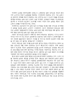 보육여건의 변화에 따른 영유아보육 실태분석 및 개선방안(논문)-18