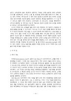 인터넷마케팅의 국내외 기업 사례 연구-14