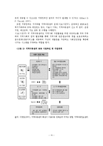 지역아동센터의 문제점과 개선방안-17