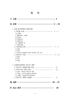 유럽의 이해 유럽복지의 발전과정과 최근개혁-2