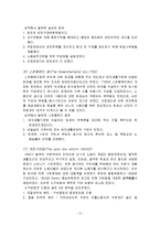 유럽의 이해 유럽복지의 발전과정과 최근개혁-7