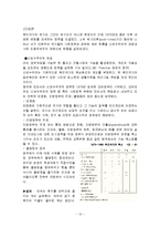 유럽의 이해 유럽복지의 발전과정과 최근개혁-13