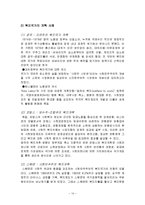 유럽의 이해 유럽복지의 발전과정과 최근개혁-15