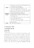 SM엔터테인먼트 기업분석및 마케팅 경영전략분석과 나의견해-5