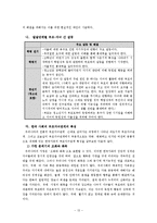 [상담심리] 한국 청소년의 가족갈등과 문제해결 방안-13