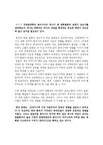 [국제경영] 한류의 긍정적 효과와 발전 방향-3