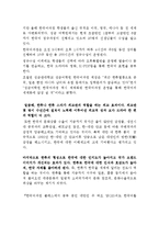 [국제경영] 한류의 긍정적 효과와 발전 방향-13