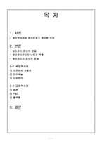 [기업윤리] 생산관리윤리의 개념 및 사례-2