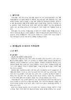 롯데홈쇼핑 기업 경영분석및 마케팅전략분석과 나의견해-2