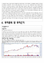 모의투자보고서-4