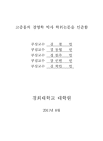 [졸업] IT서비스기업의 수출지속성에 관한 연구-4