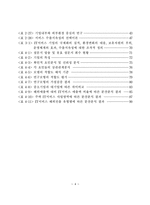 [졸업] IT서비스기업의 수출지속성에 관한 연구-8